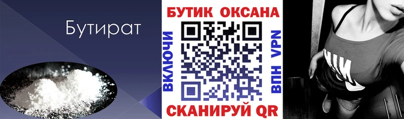 Бутират 1.4BDO  Купить где  Курильск 