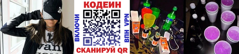 Купить закладки  Курильск  Кодеиновый сироп Lean напиток Lean (лин) 